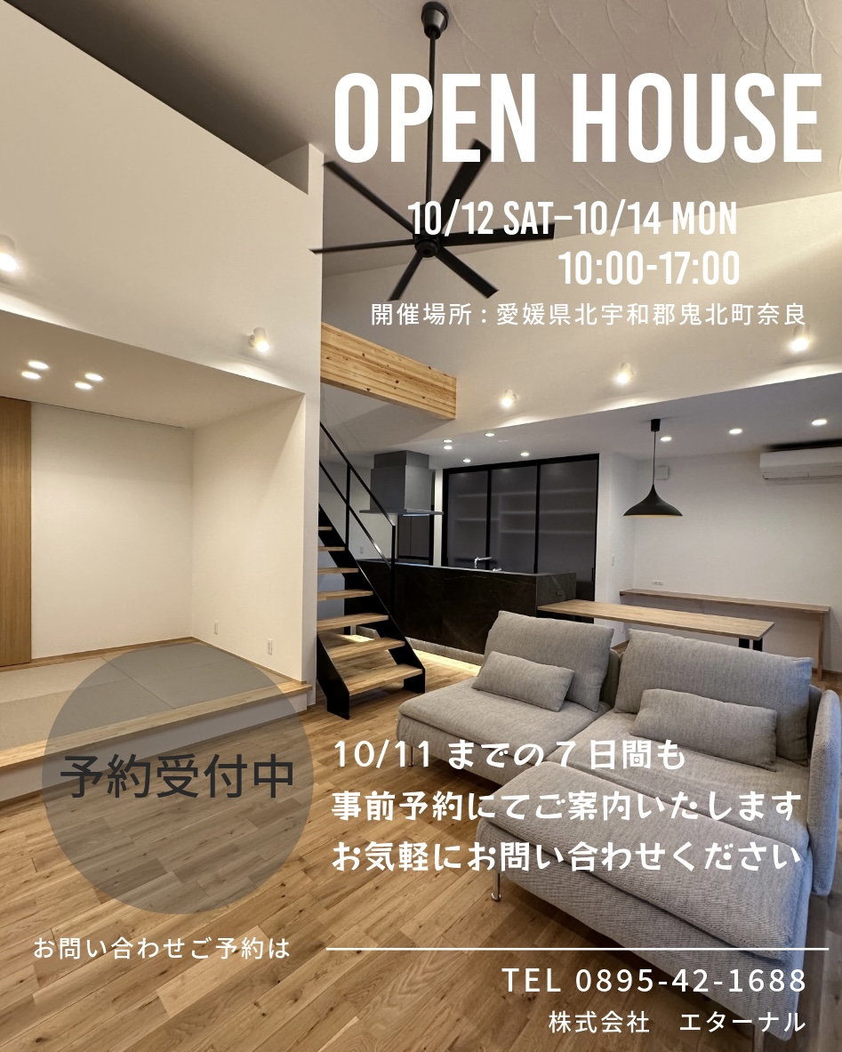 OPEN HOUSE 開催 ～愛媛県北宇和郡鬼北町～ - 株式会社エターナル