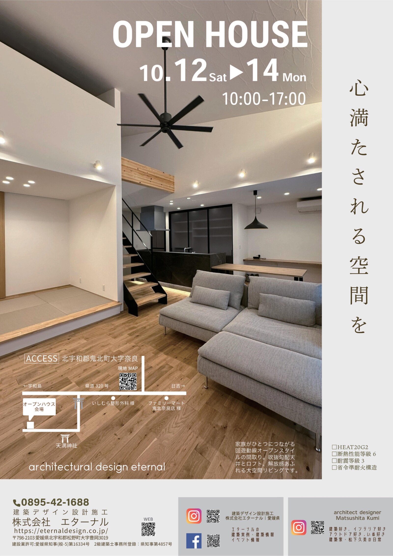 10.12(Sat)-14(Mon)OPEN HOUSE 開催 ～愛媛県北宇和郡鬼北町～ - 株式 