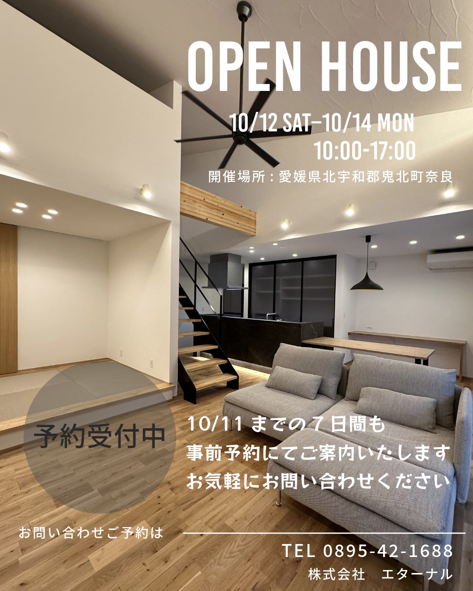 OPEN HOUSE　開催　～愛媛県北宇和郡鬼北町～