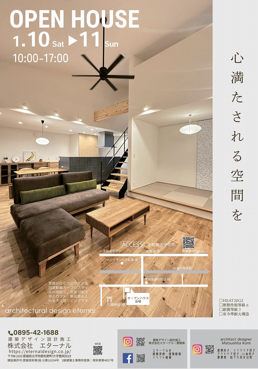 1.10(Sat)-11(Mon)OPEN HOUSE 開催 ~愛媛県宇和島市伊吹町~